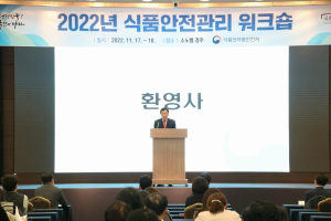 경주시, 전국 식품안전관리 워크숍 열려