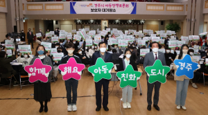경주시, 아동이 행복한 도시 `함께 만들어 가요`