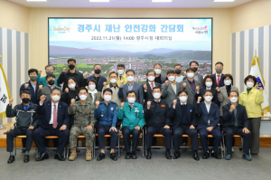 경주시 ˝시민안전 1등 도시 경주 만들기˝ 총력 대응