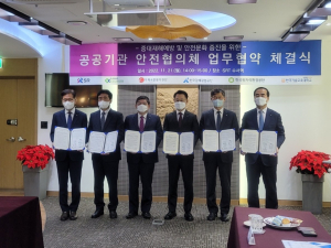 한국원자력환경공단, 안전문화 증진 다자 간 업무협약 체결