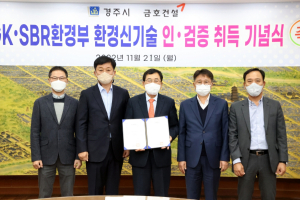 경주시 ˝물정화 기술 최강자 우뚝˝ 정부 환경신기술 인.검증 획득 기념식 개최