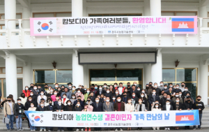 경주시, 농업연수생 결혼이민자 가족 만남의 날 행사 열려