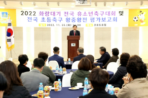 경주시, 화랑대기 유소년 축구대회 평가보고회 개최 `약 550여억 원 경제 파급효과`