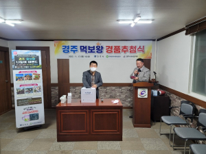경주시, 먹보왕 이벤트 `외식업 경기 활성화 홍보효과` 만점