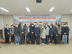 경주시 `지속가능한 도시` 리빙랩 심포지엄 개최