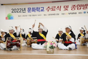 경주 문화원 `2022 문화학교 수료식. 종합발표회` 개최