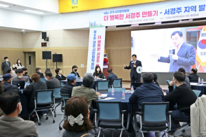 경주시, 찾아가는 시민원탁회의 `서경주 발전방안에 대해 함께 고민`