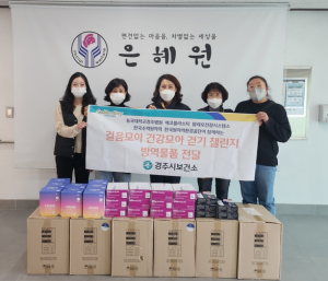 경주시 `걸음모아 건강모아 기부 챌린지` 성료