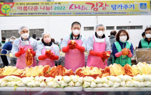 경주시 새마을회, 이웃사랑 ˝사랑의 김장 담가주기˝