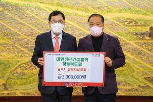 경주시, 대한전문건설협회 경상북도회 장학금 3백만 원 기탁