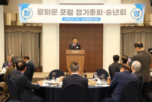 경주시, 광화문포럼 `정기총회. 송년회` 개최