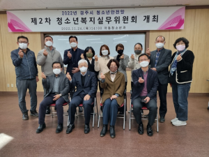 경주시, 청소년안전망 제2차 청소년복지심의위원회 개최
