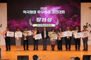 경주시, 적극행정 우수사례 경진대회 ‘인사혁신처장상’ 수상