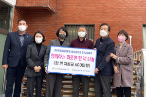 경북문화관광공사. 농협은행 경주시지부 `따뜻한 한 끼 나눔`