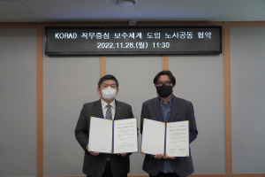 한국원자력환경공단, 직무중심 보수체계 도입 노사합의