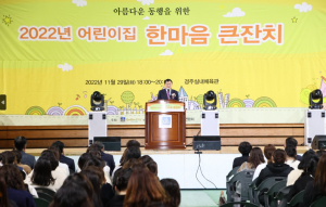 경주시, 2022 어린이집 한마음 큰잔치 성료
