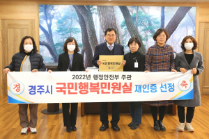 경주시, 행안부 `국민행복민원실` 재인증 쾌거
