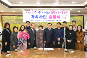 경주시 `다둥이 가정` 행복한 가족사진 증정