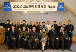 블루원, 2023 코스 관리 전략 합동 워크숍 개최