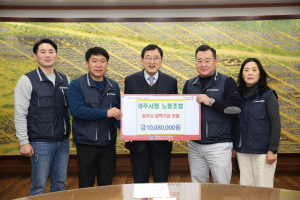 경주시, 경주시청노동조합 지역인재육성 장학금 1천8만 원 기탁