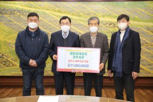 경주시, 대한양계협회 경주지부 지역 교육발전 장학금 2천1백만 원 기탁