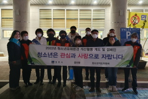 경주시 동천동, 청소년지도위원회. 통장협의회 `청소년 유해환경 개선 계도활동` 전개