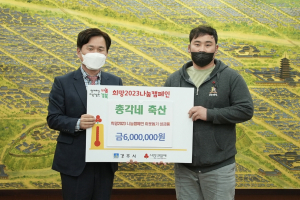 경주시, 총각네 축산 `희망2023나눔 캠페인 성금 6백만 원` 기탁