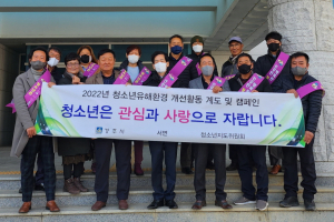 경주시 서면, 청소년 유해환경 개선 캠페인 전개