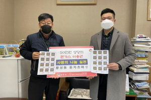 경주시 황성동, 돈카츠마켙 경주점 어려운 결식아동 지원 `돈가스 이용권` 50만 원 상당 기탁