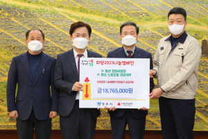 경주시, (주)풍산 `안강사업장. 노동조합 안강지부` 희망 2023나눔캠페인 성금 18,765,000원 기탁