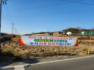 경주서면, 사라리 이장선거로 주민갈등 극에 치닫고