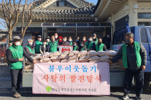 경주시 황남동, 새마을협의회.부녀회 `환경정비 후 후원물품` 기탁