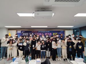 경주교육지원청,메타버스 해커톤 축제 개최