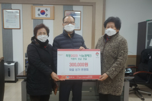 경주시 문무대왕면 `와읍시장번영회` 희망2023나눔 캠페인 성금 30만원 기탁