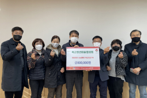 경주시 보덕동, 북군동 펜션마을 협의회 `희망2023나눔 캠페인` 성금 80만 원 기탁