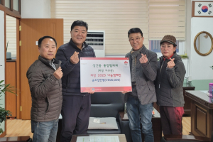 경주시 성건동, 통장협의회 `희망2023나눔 캠페인` 성금 50만 원 기탁