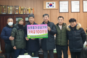 경주시 불국동, 경주정보고 불국동지역동문회 `사랑의 이웃돕기` 성금 1백만 원 기탁