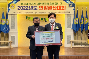 바르게살기운동 경주시협의회 `지역인재 육성 장학기금 3백만 원` 기탁