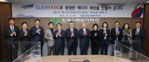 한국수력원자력 ˝CLEAN ESG로 청정한 에너지 세상 만든다˝