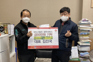 경주시 황성동, WILO펌프 경주서비스 `사랑 나눔 성금 50만 원` 기탁