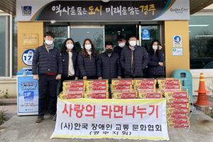 경주시 월성동, 한국장애인교통문화협회 경주지회 `사랑의 라면 80상자` 기탁