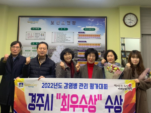 경주시, 경북도 ‘2022년 감염병관리 평가대회’ 최우수상 수상