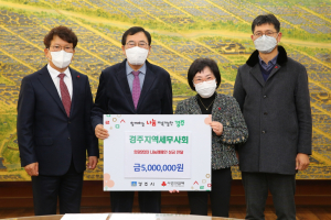 경주시, 경주지역세무사회 `희망2023 나눔캠페인` 성금 5백만 원 기탁