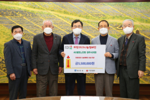 경주시, (사)대한노인회 경주시지회 `희망2023 나눔캠페인` 성금 550만 원 기탁