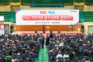 ˝2022 국민의힘 경주시 당협 당원 연수˝ 성료