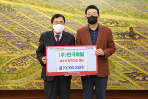 경주시, (주)한국메탈 `지역인재 육성 장학기금 2천만 원` 기탁