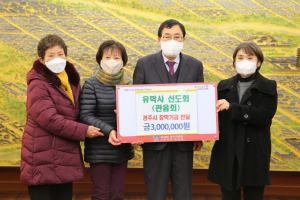 경주시, 건천 ˝유학사 신도회(관음회)˝ 장학기금 3백만 원 기탁