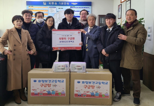 경주시 외동읍, 효청보건고 `가정용 구급함 35상자` 기탁