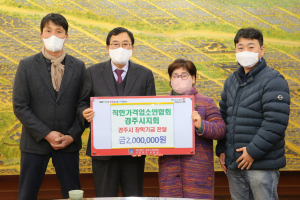경주시, 착한가격업소연합회 경주시지회 장학기금 2백만 원 기탁