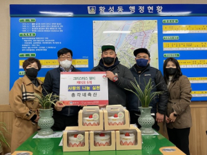 경주시 황성동, 총각네축산 `마음담은 케이크 5개. 성금 1백만 원` 기탁